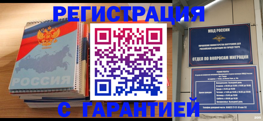 временная регистрация гарантия в Кыштыме
