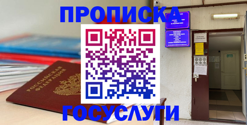 прописка законно в Кыштыме